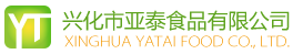 兴化调料|兴化香辛料|兴化复合调味料|亚泰食品_兴化市食品有限公司